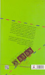 نامه های نامداران(رئالیست ها در غرقاب عشق)